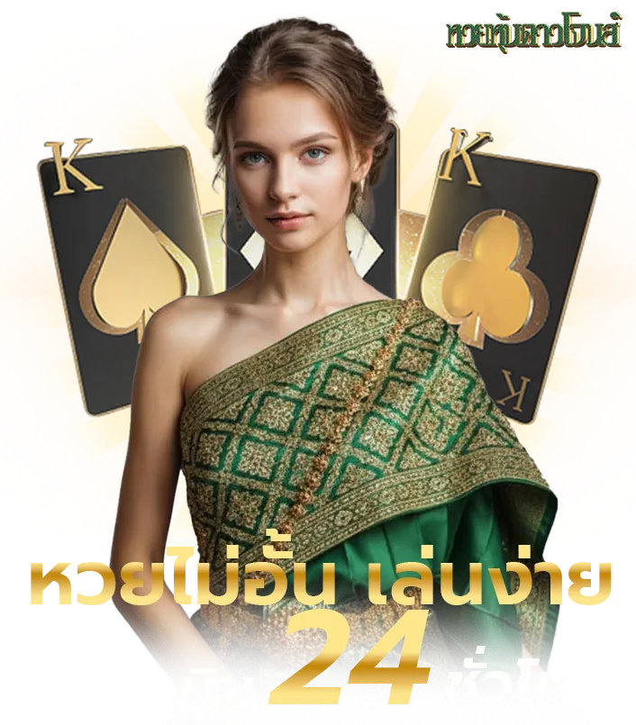 หวยหุ้นดาวโจนส์ vip ย้อนหลัง